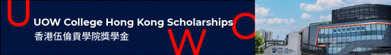 uowchk_scholarship