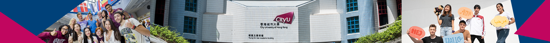 香港城市大學