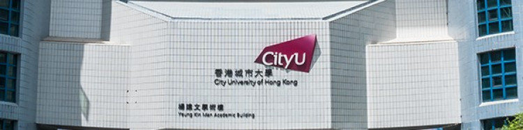 香港城市大學