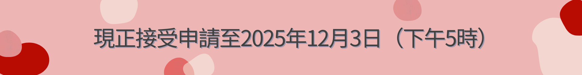 2026年度「大學聯合招生辦法」入學申請