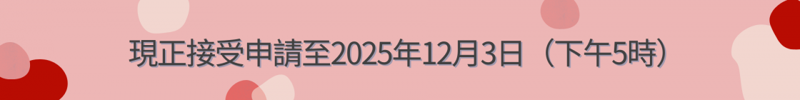 2026年度「大學聯合招生辦法」入學申請