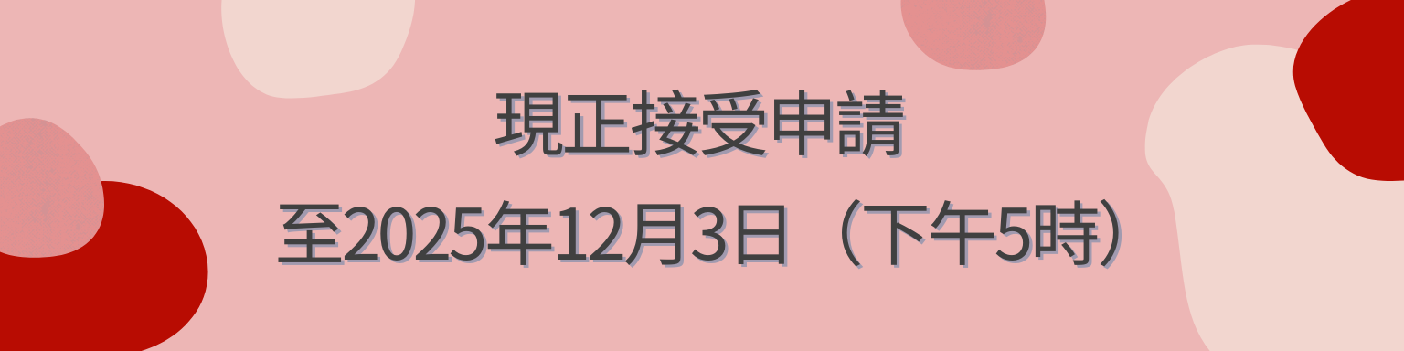 2026年度「大學聯合招生辦法」入學申請