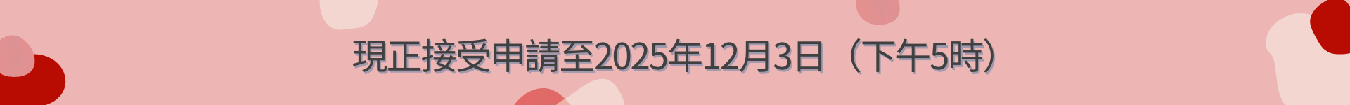 2026年度「大學聯合招生辦法」入學申請