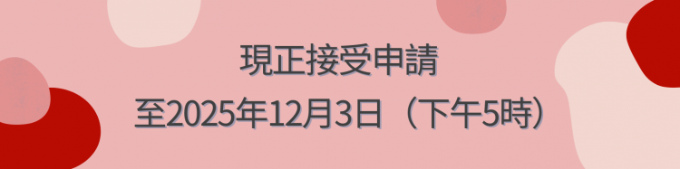 2026年度「大學聯合招生辦法」入學申請