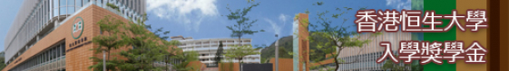 hsu_scholarship_tc