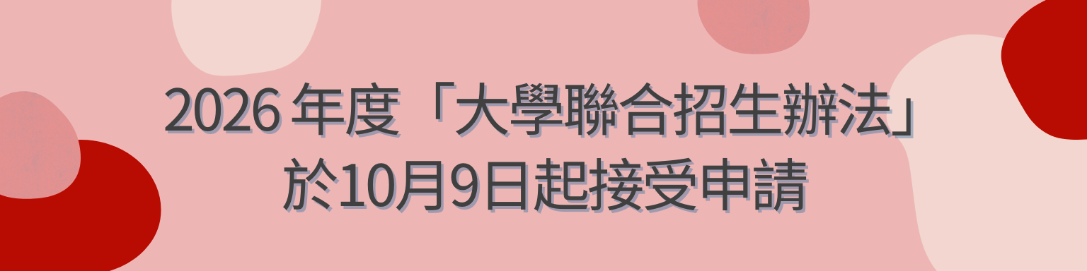 2026 JUPAS Application for Admission will Commence on 9 Oct