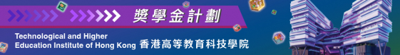 thei_scholarship_tc